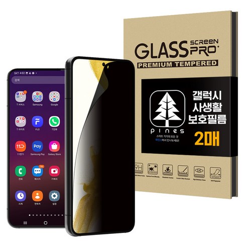 파인스 지문방지 사생활보호 저반사 휴대폰 액정보호필름 2p 세트