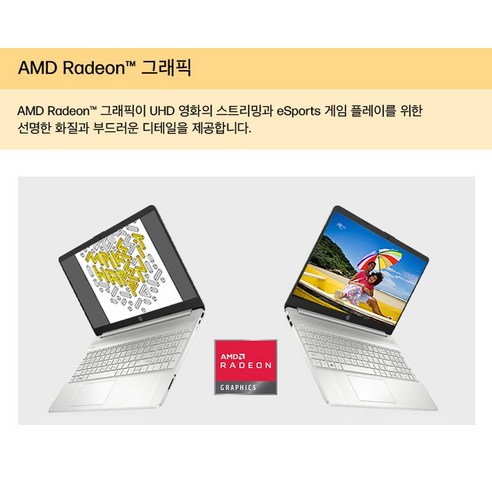 AMD 라이젠5 프로세서를 탑재한 가볍고 강력한 HP 2024 노트북 15