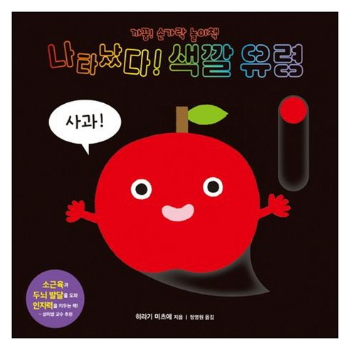 나타났다! 색깔 유령, 비룡소, 히라기 미츠에