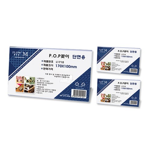 플로엠 단면용 꽂이 L1710, 3개입