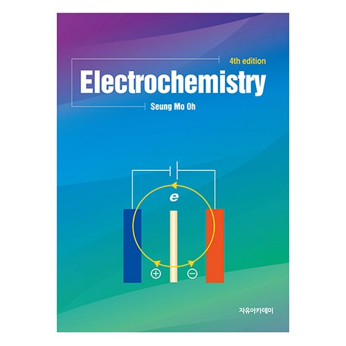 Electrochemistry 4th edition, Seung Mo Oh, 자유아카데미