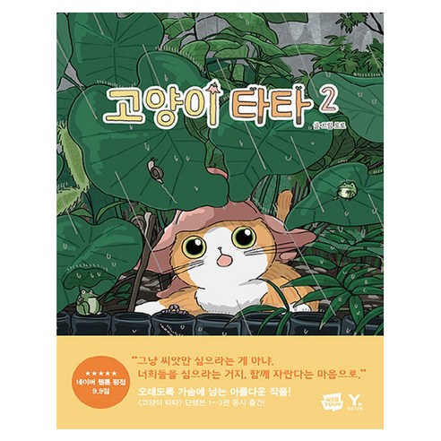 고양이 타타 2, 영진닷컴, 로로