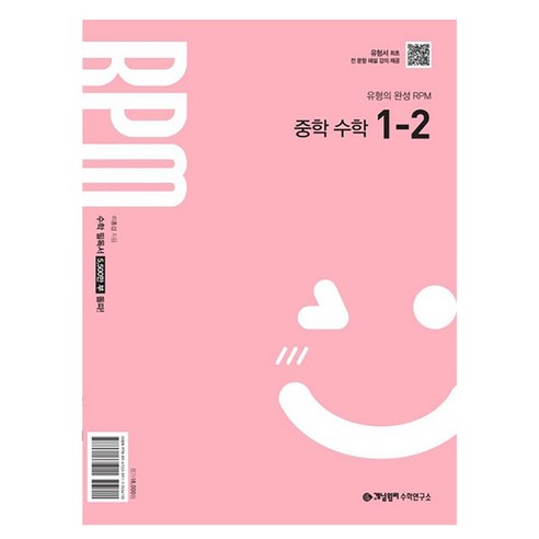 2025 개념원리 RPM, 수학, 중등 1-2 
초중고참고서