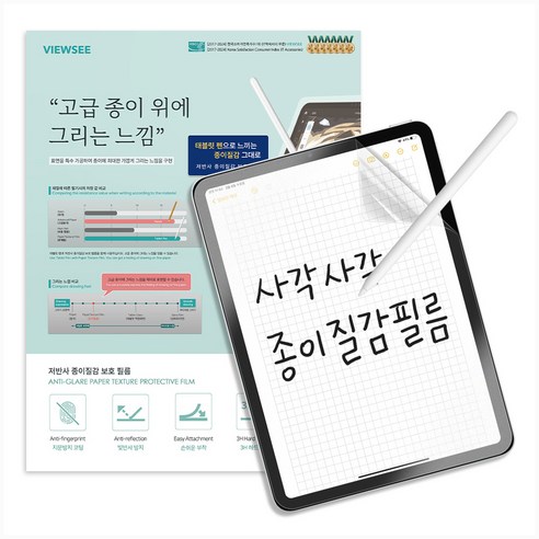 뷰씨 저반사 중마찰 종이질감 액정보호 필름 세트