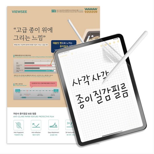 뷰씨 저반사 중마찰 종이질감 액정보호 필름 세트