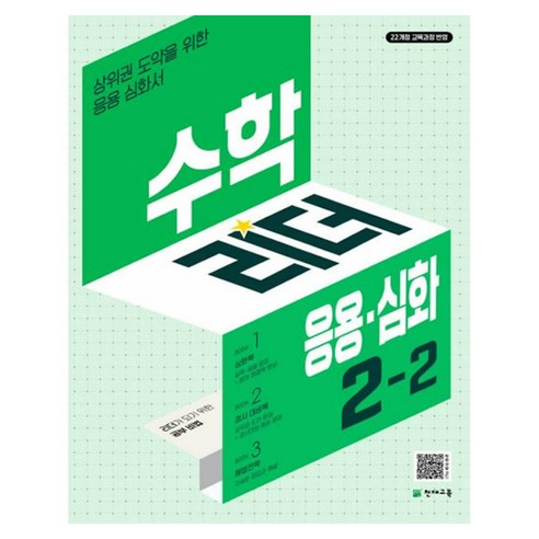 2024 수학리더 응용·심화 초등 수학 2-2, 초등 2-2