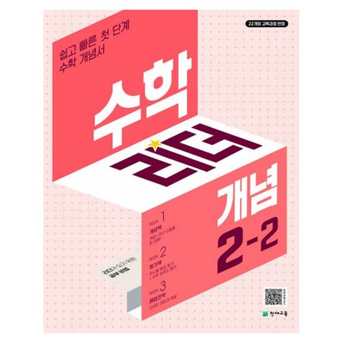 2024년 개정 초등 수학 2학기 – 2단원, 수학 개념습득 
유아동도서