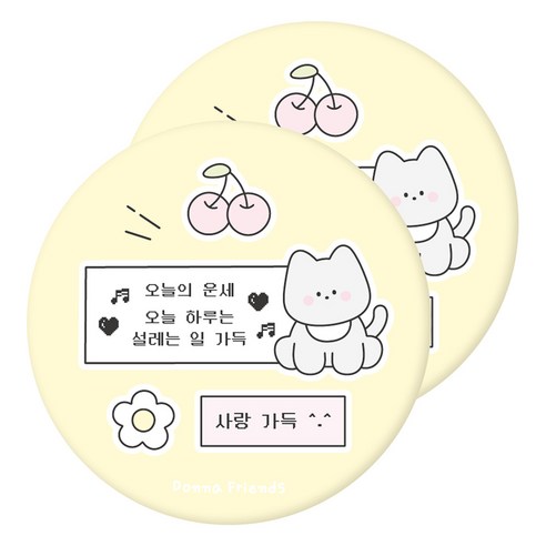 도나와친구들 휴대용 원형 미니 부적 손거울, 03 사랑가득, 2개