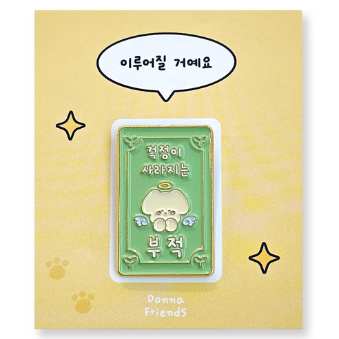 도나와친구들 부적 금속 뱃지, 10 걱정이 사라지는(골드), 1개