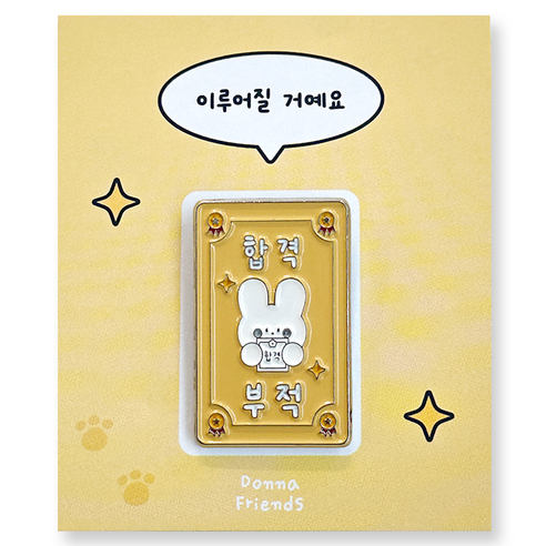도나와친구들 부적 금속 뱃지, 09 합격(실버), 1개