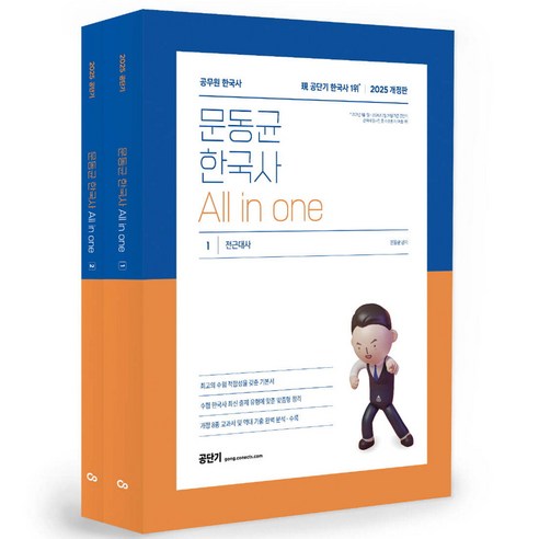 2025 문동균 한국사 All in one, 에스티유니타스