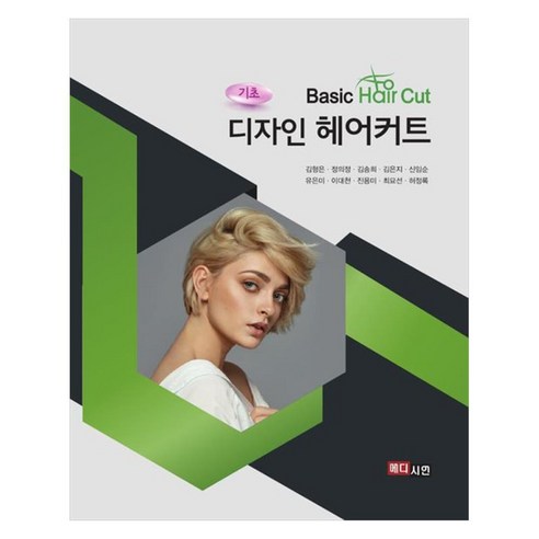 기초 디자인 헤어커트 - 뷰티/미용학 | 쿠팡