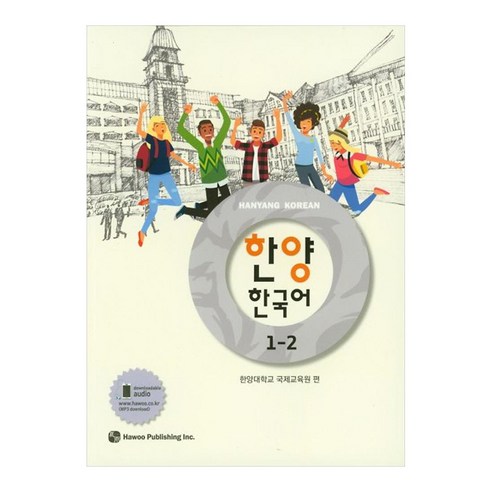 한양 한국어, 1-2권, 하우