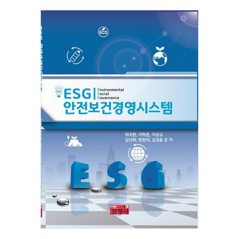 ESG 안전보건경영시스템, 진영사, 위국환, 이학춘, 지상규, 김선화, 방원석, 김정윤