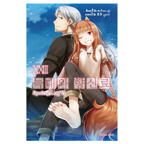 늑대와 향신료 23, One color | One Size
