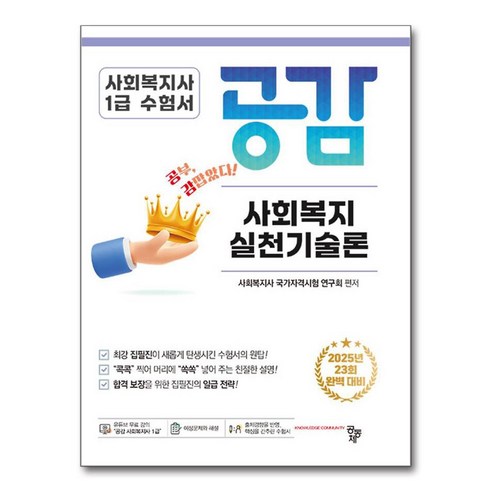 2025 공감 사회복지 실천기술론, 공동체