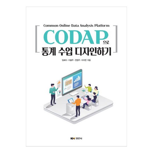CODAP으로 통계 수업 디자인하기 - 교육학 일반 | 쿠팡