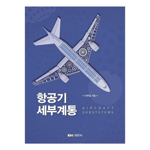 블로그 4종 네이버 블로그 제작 강좌 상위노출 마케팅 홍보 광고 홈페이지형 블러그 만들기 포토샵 USB 책 교재 보다 좋은 배우기 교육 항공영어인터뷰 10 항공기 세부계통, 이부일, 경문사