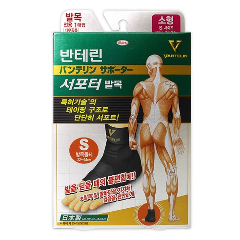 반테린코와 서포터 발목 검정, 1개