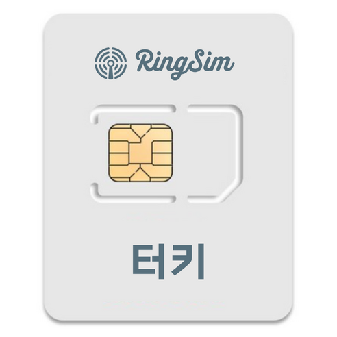 링심 튀르키예 유심칩, 12일, 매일 1GB 소진시 128kbps 속도 무제한, 1개