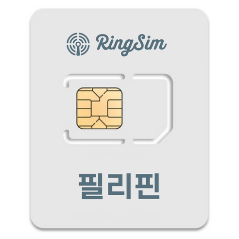 링심 필리핀 유심침, 17일, 매일 500MB 소진시 저속 무제한, 1개