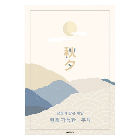 핸즈픽 추석 명절 온정명월 사각 스티커 선물용 마감 라벨, 명월 아이보리, 40개