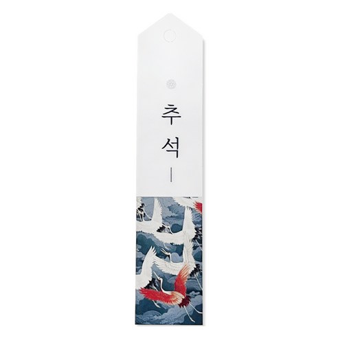 한가위 선물에 딱! 전통적인 분위기 가득한 세로 문구 택