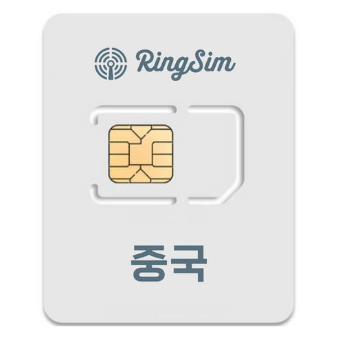 링심 중국 유심칩, 6일, 매일 500MB 128Kbps 무제한, 1개