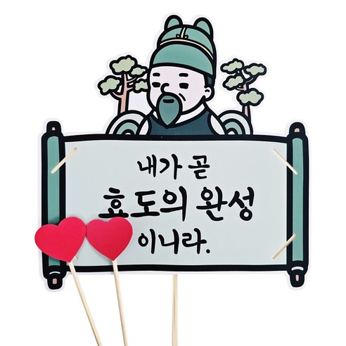 써니토퍼 용돈 선물토퍼, 1개, 세종대왕