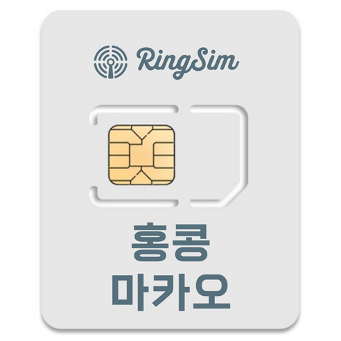 링심 홍콩 마카오 종량제 유심칩, 5일, 총 5GB, 1개