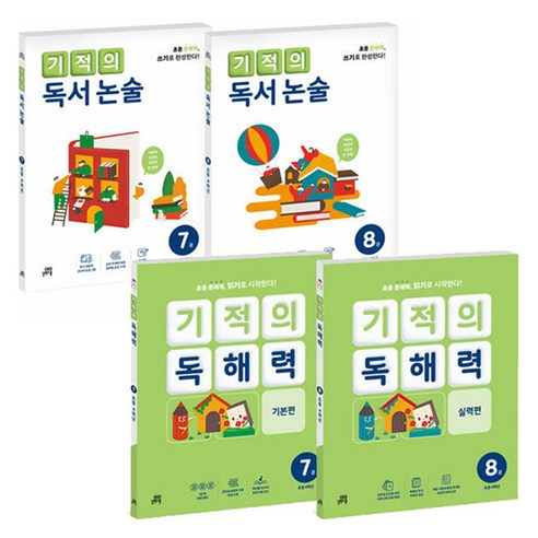 기적의 독해력 + 기적의 독서논술 세트 전4권, 국어, 초등 4학년