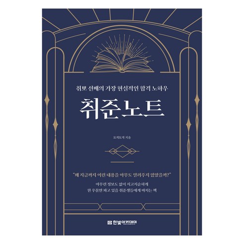 취준노트, 한빛아카데미, 토게토게