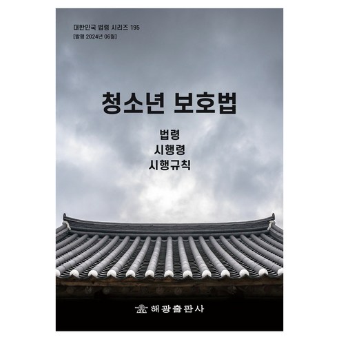 청소년 보호법, 해광, 해광편집부