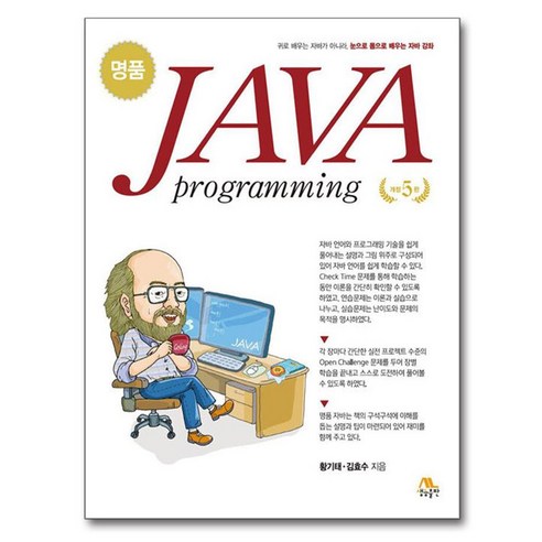 JAVA Programming, 황기태,김효수 공저, 생능출판