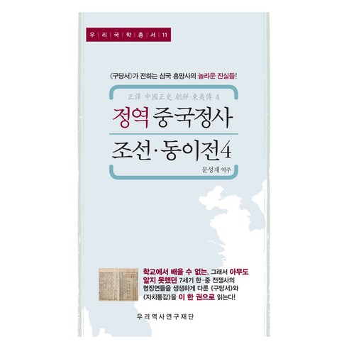 정역 중국정사 조선·동이전 4, 우리역사연구재단, 유후