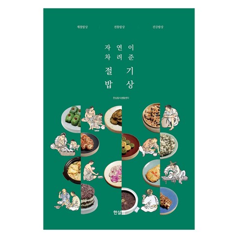 자연이 차려준 절기밥상 - 건강웰빙요리 | 쿠팡