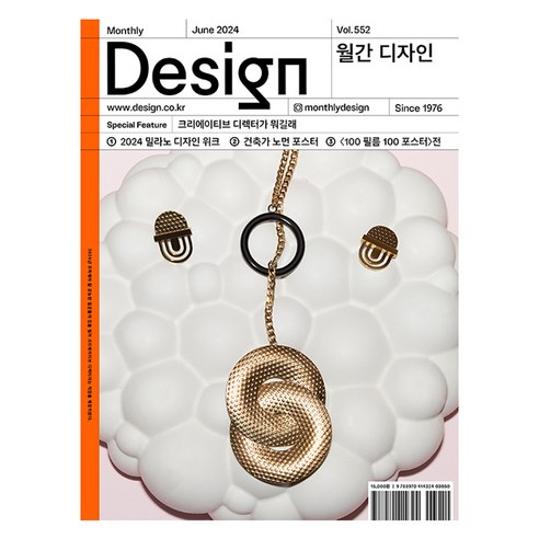 월간 디자인 DESIGN 552호 2024.6 : 크리에이티브 디렉터가 뭐길래, 디자인하우스, 월간디자인 편집부