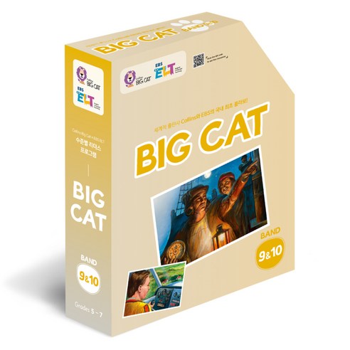 EBS ELT 빅캣 시리즈 Big Cat Band9&10 Full Package, 풀 패키지 9&10번