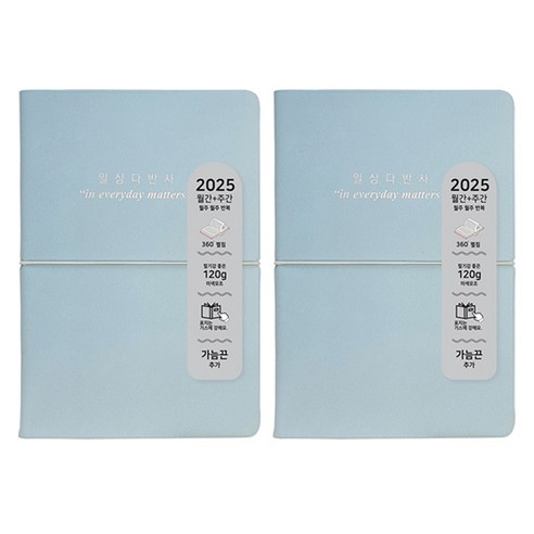 아이씨엘 일상다반사 다이어리 2025, 블루 홀로그램박, 2개