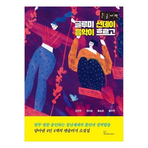 國內書籍 書籍 BOOK 書籍 書籍 國內書籍 文學 小說 韓國小說 長篇小說