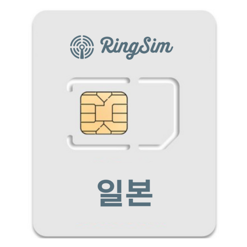 링심 일본 유심칩, 15일, 매일 1.5GB 소진시 저속 무제한, 1개