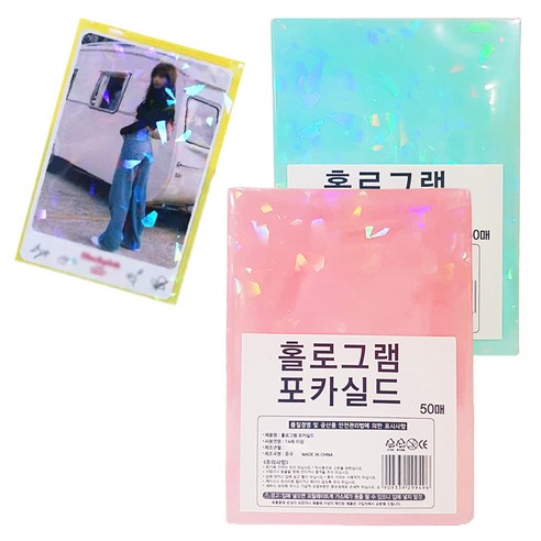 아가플러스 홀로그렘 컬러 포카 실드 50개입 x 2p 세트 66 x 91 mm, 랜덤발송, 2개