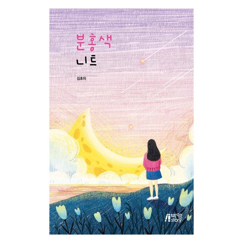 분홍색 니트, 박영스토리, 김초이