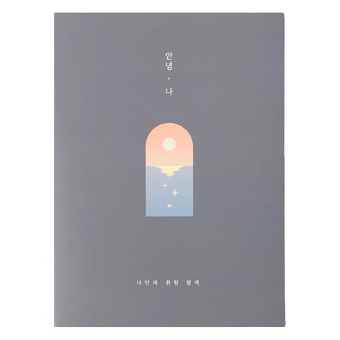 플레플레 2025년 안녕 나 다이어리, 1 윤슬 네이비, 1개, 130 x 180 mm