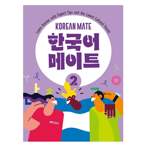 콤파스퍼블리싱 한국어 메이트, 2권