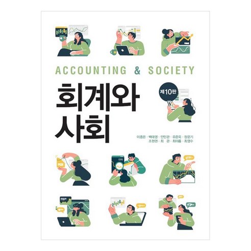 회계와 사회 - 세무/회계 | 쿠팡