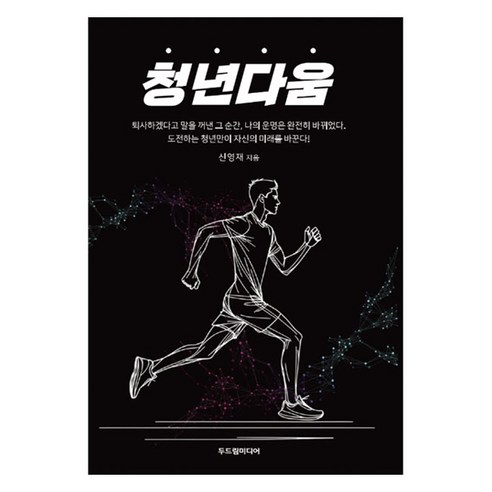 청년다움, 두드림미디어, 신영재