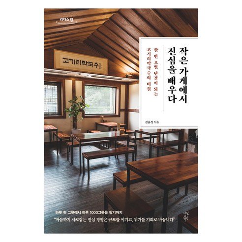 작은 가게에서 진심을 배우다 큰글자도서, 김윤정, 다산북스