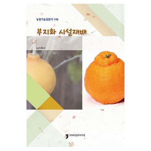부지화 시설재배, 휴먼컬처아리랑, 농촌진흥청