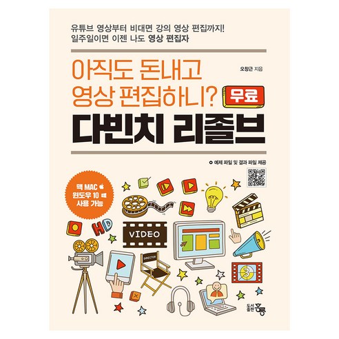 영상 편집, 막막하신가요? 다빈치 리졸브, 전문가처럼 시작하는 방법 다빈치리졸브